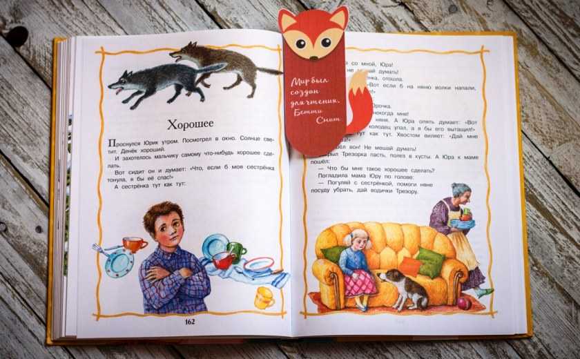 Оригинальная и душевная закладка для книги
